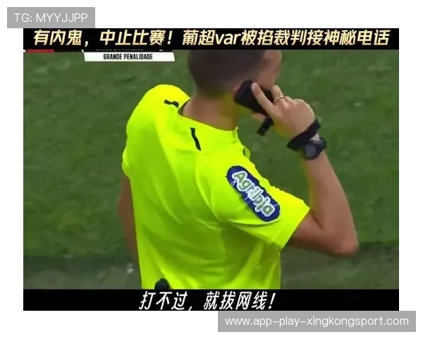 世界级裁判被曝偏袒：足球场上的阴影与争议